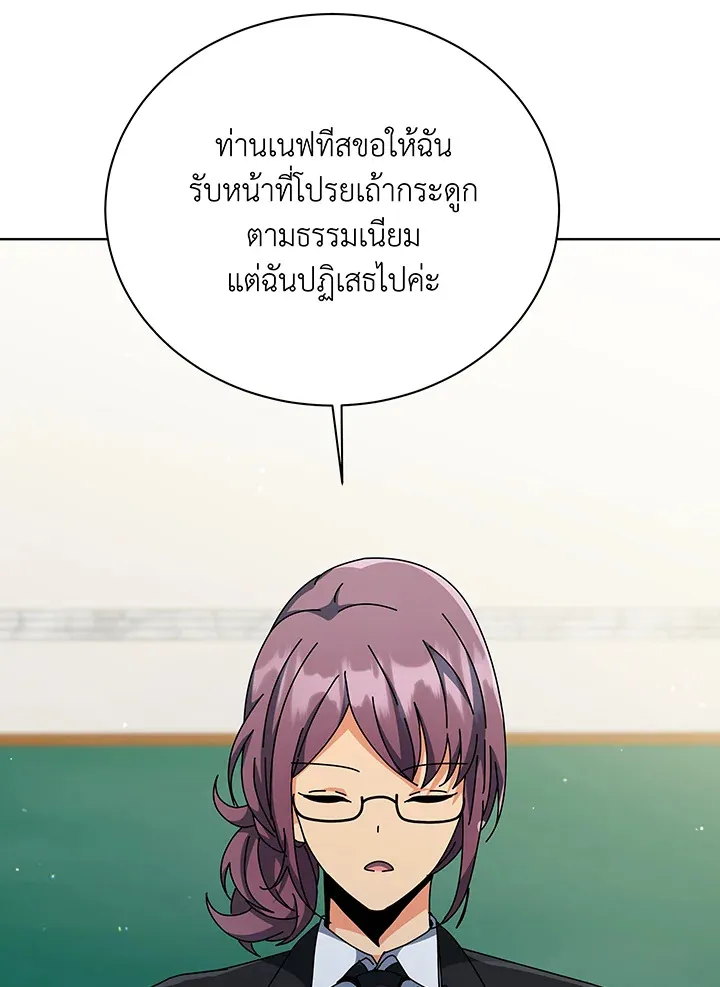 Necromancer Academy’s Genius Summoner Chapter 138 หน้า 59