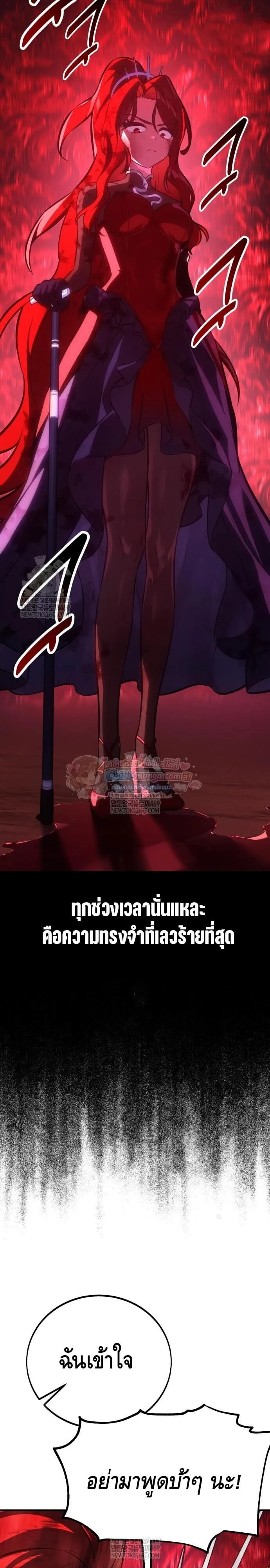 I Killed an Academy Player ตอนที่ 112 หน้า 19