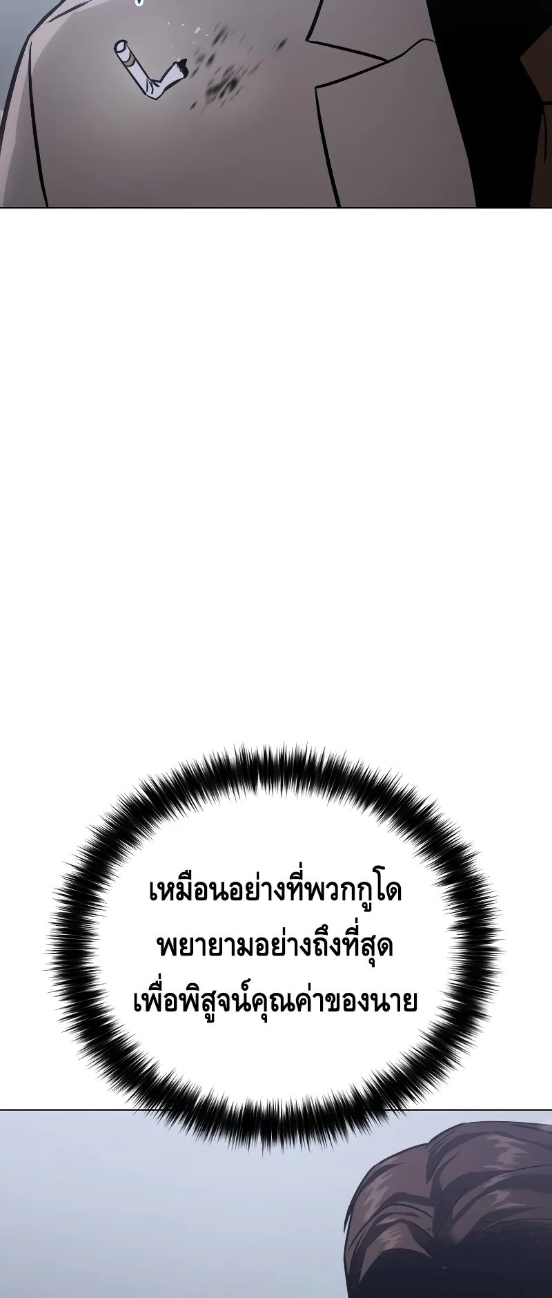 Baek XX ตอนที่ 19 หน้า 89