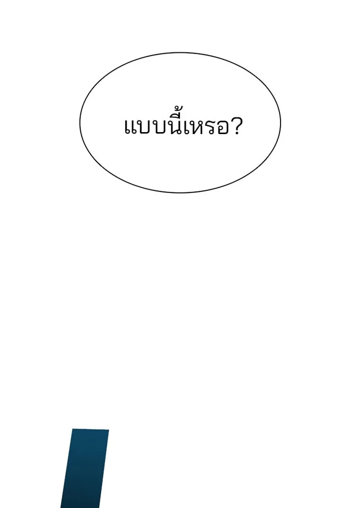 Villain to Kill ตอนที่ 5 หน้า 40