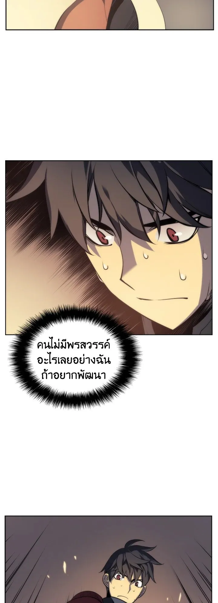 Overgeared ตอนที่ 11 หน้า 41