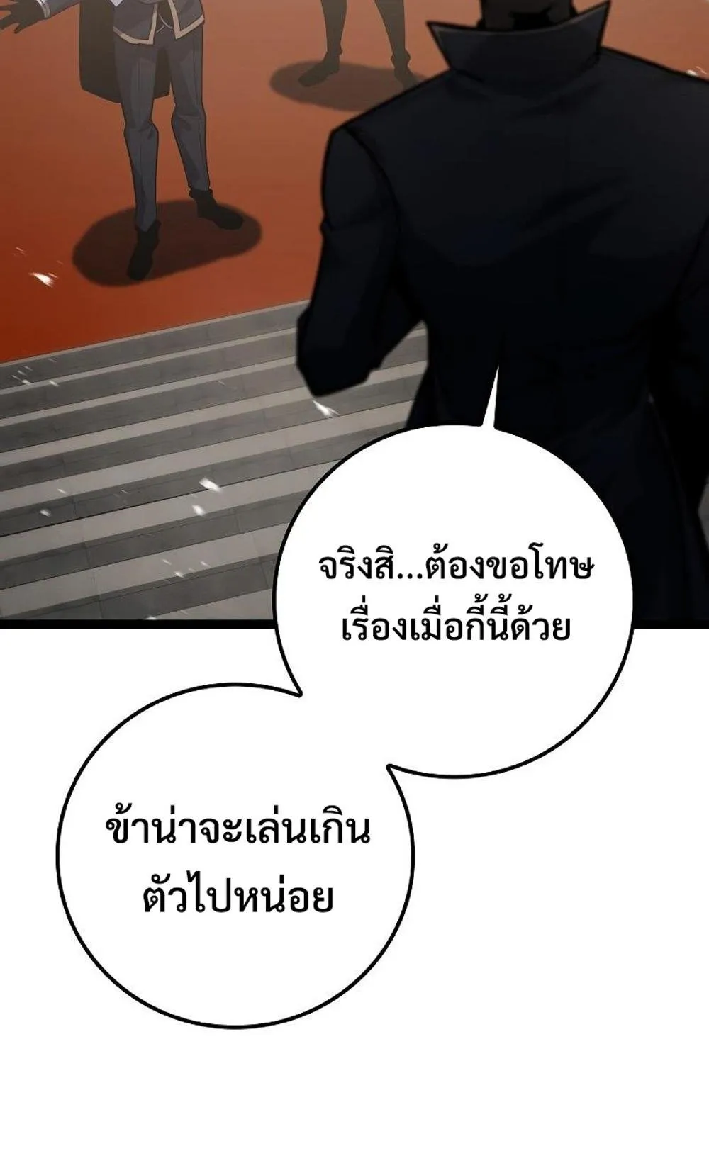 Regressing as the Reincarnated Bastard of the Sword Clan ตอนที่ 8 หน้า 67