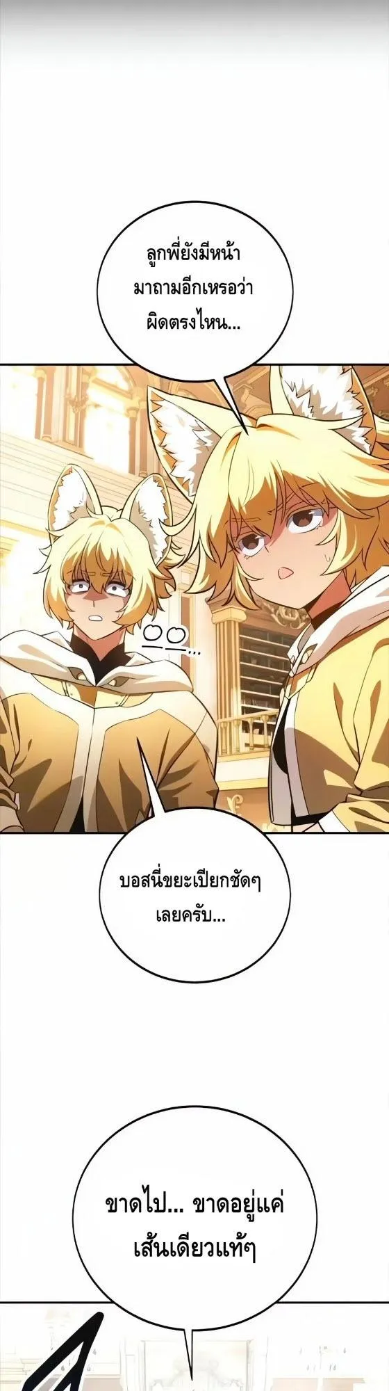 I Killed an Academy Player ตอนที่ 117 หน้า 83