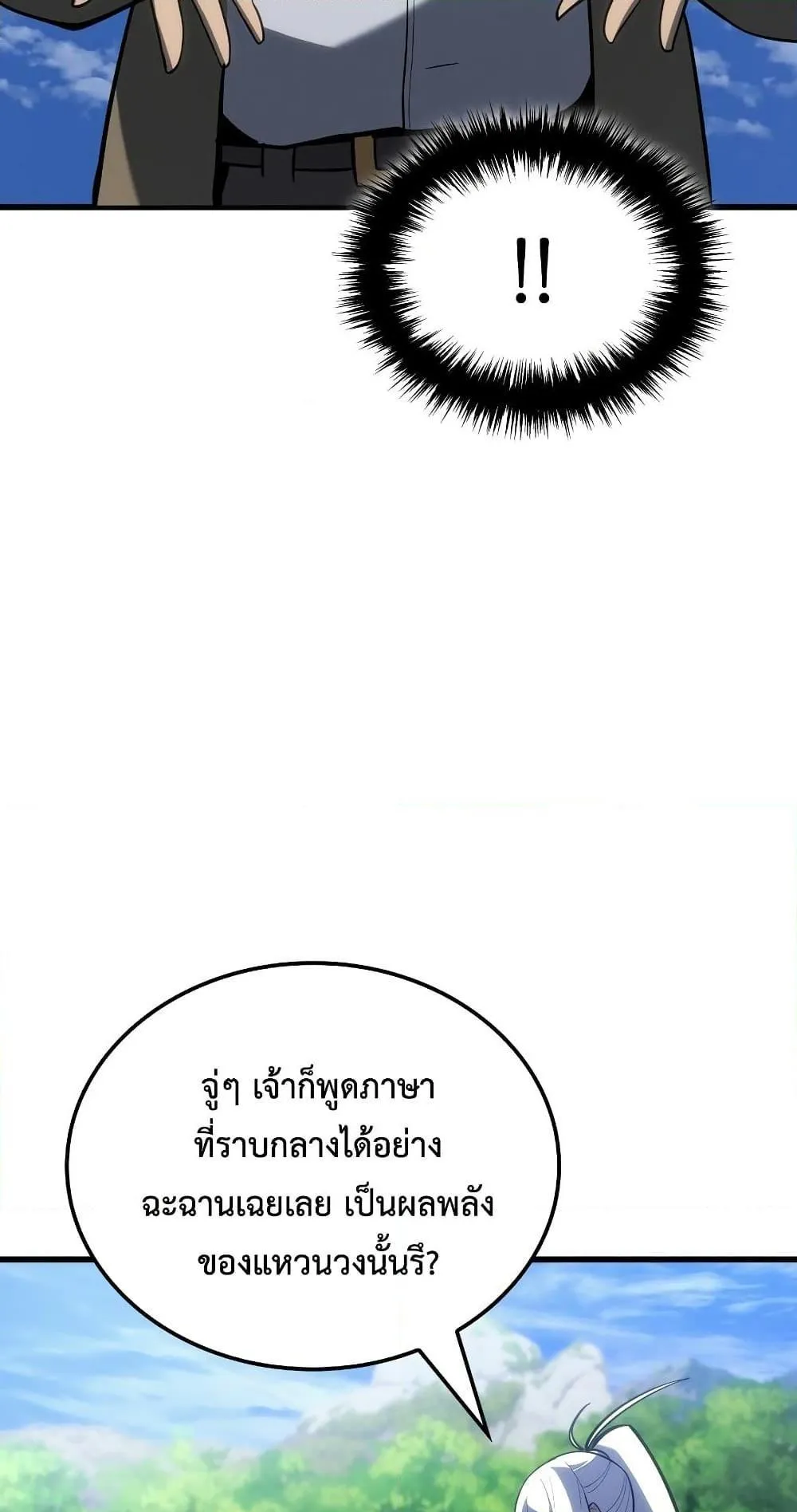 Ice Lord ตอนที่ 3 หน้า 45