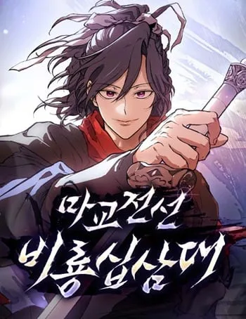 ปกReborn on the Demonic Cult Battlefield