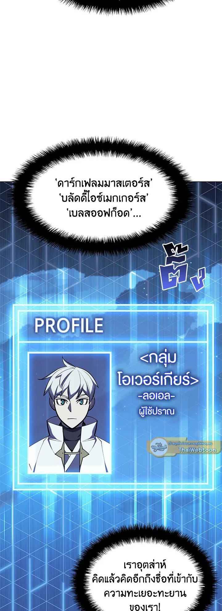 Overgeared ตอนที่ 107 หน้า 15