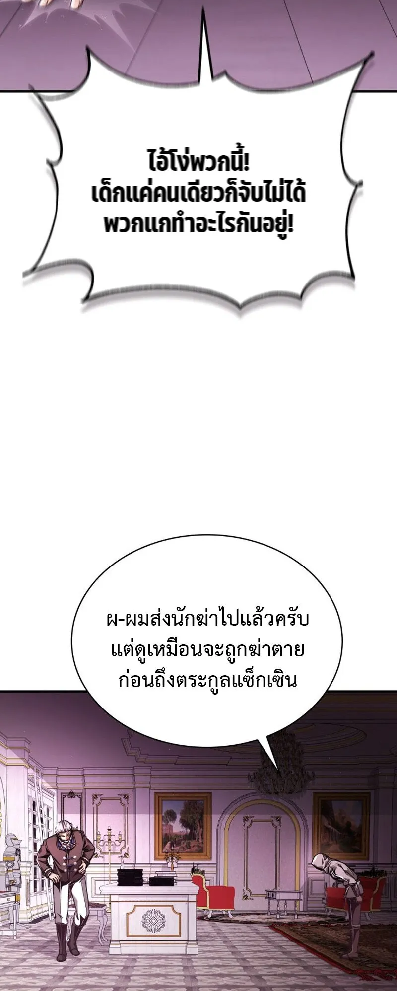 Dukedom’s Legendary Prodigy ตอนที่ 11 หน้า 69