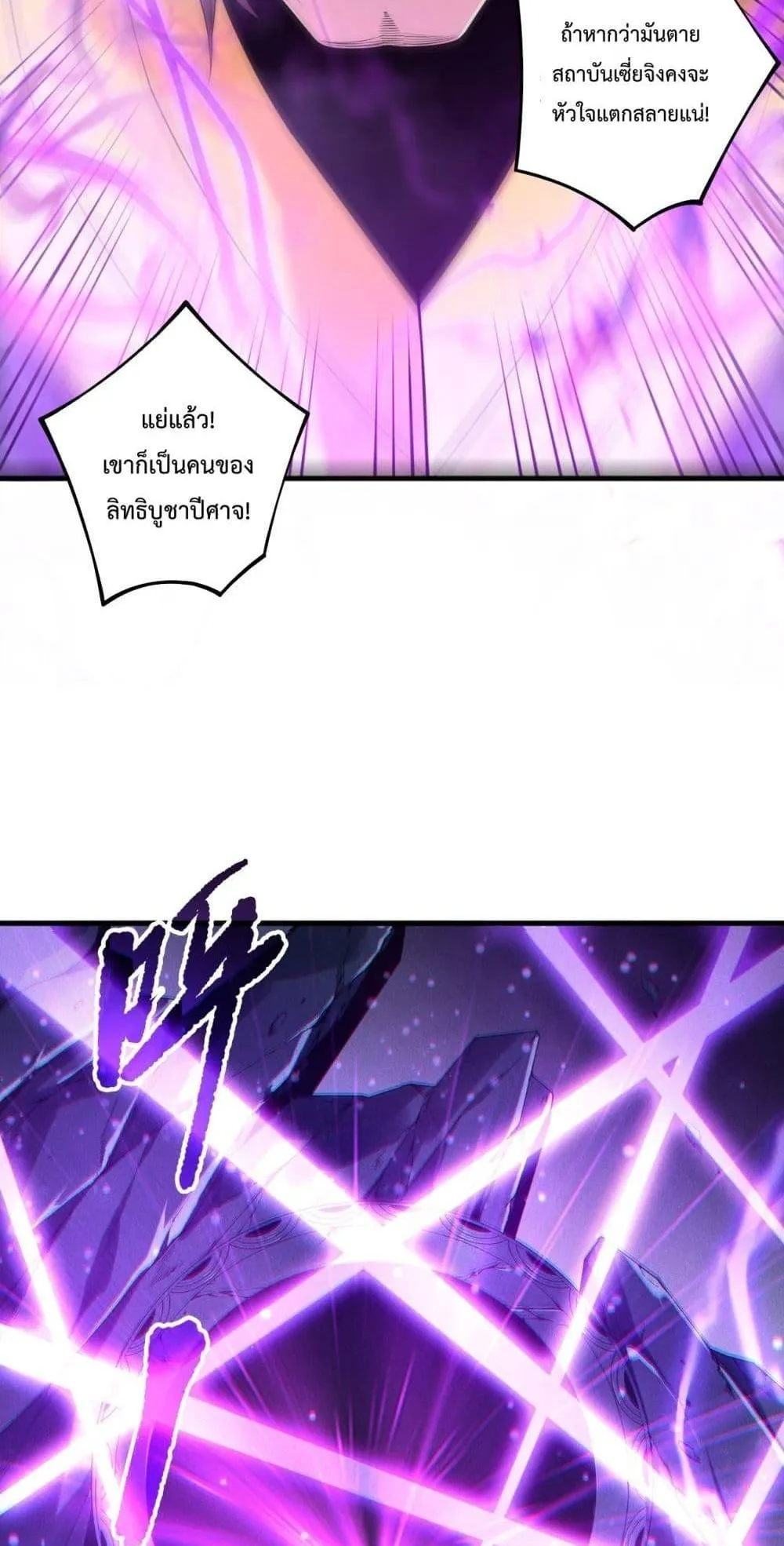 Disastrous Necromancer ตอนที่ 197 หน้า 29