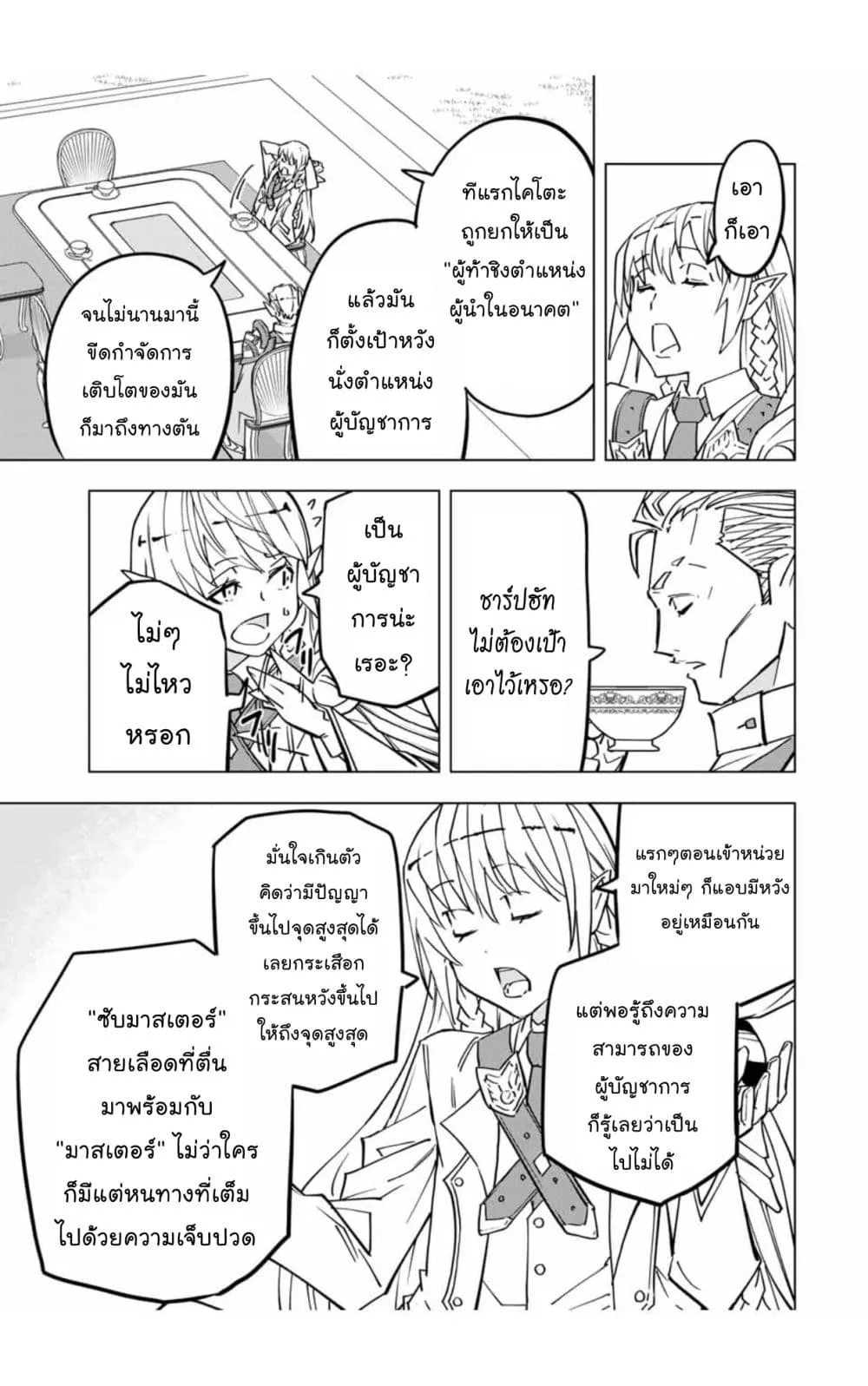 My Gift LVL 9999 Unlimited Gacha ตอนที่ 27.1 หน้า 13