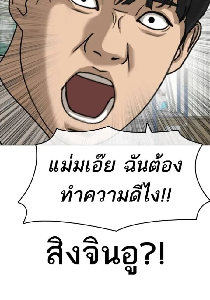 Loser Life 2 ตอนที่ 42 หน้า 62