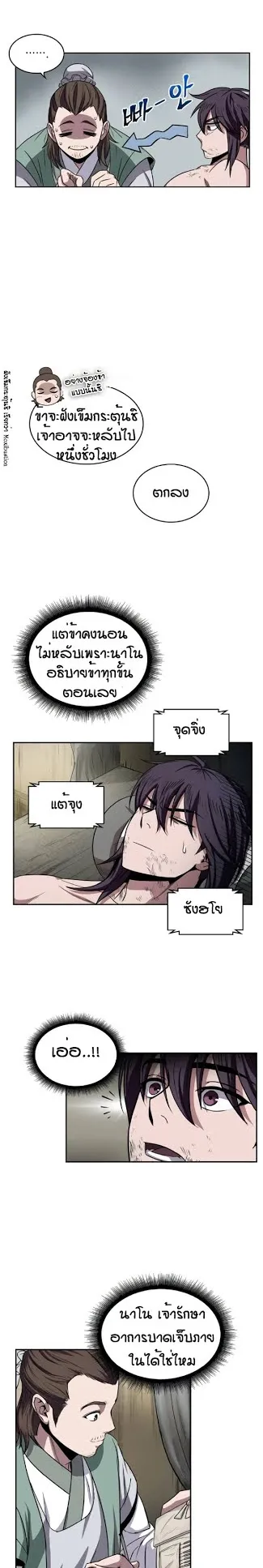 Nano Machine Chapter 11 หน้า 10