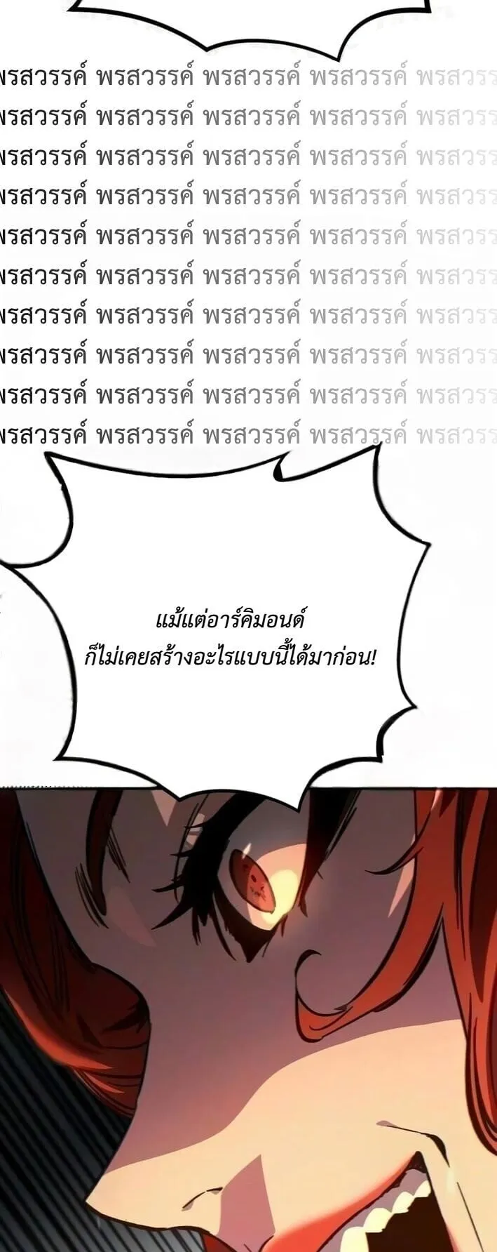 Sword of the Undying ตอนที่ 11 หน้า 103