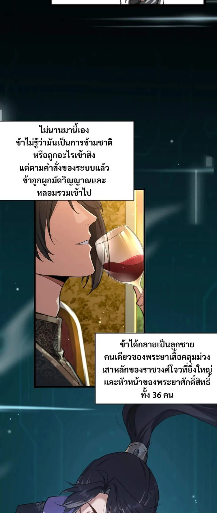 The prodigal Taoist son ตอนที่ 1 หน้า 12