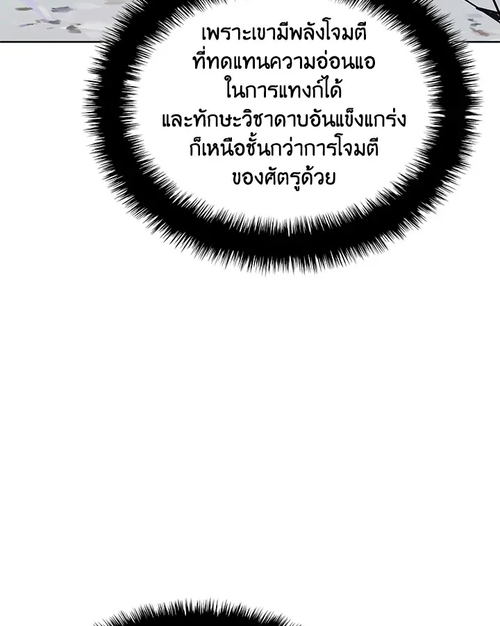 Overgeared ตอนที่ 239 หน้า 144