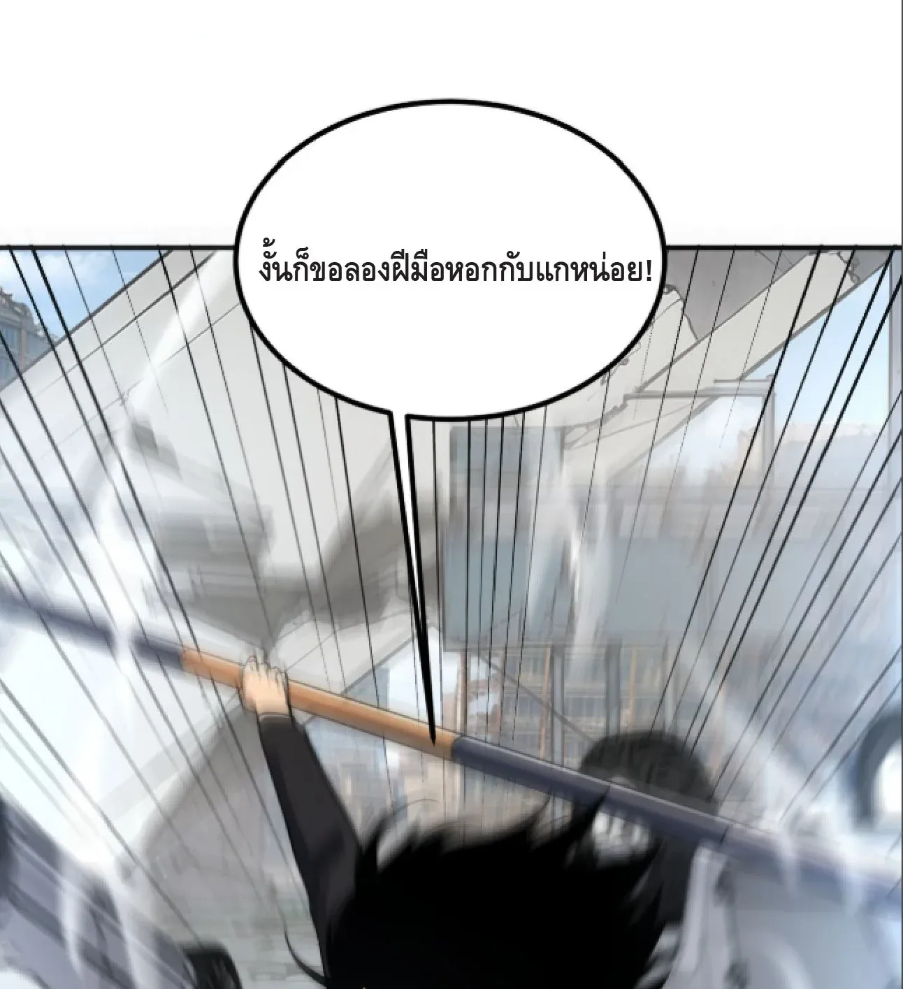 Awakening the Purple Thunder at the Beginning ตอนที่ 4 หน้า 104