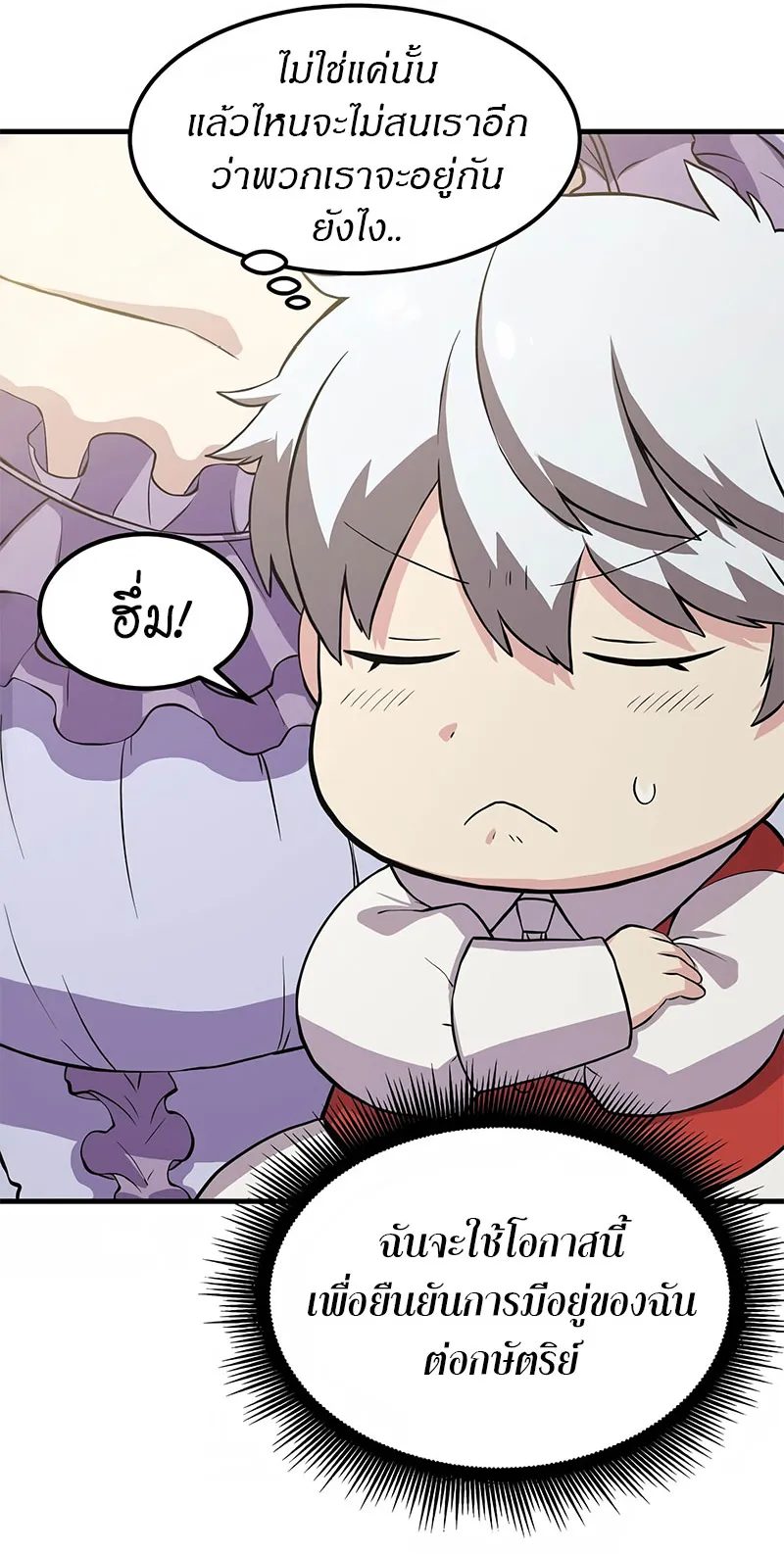 How the Pro in His Past Life Sucks the Sweet Honey ตอนที่ 5 หน้า 47