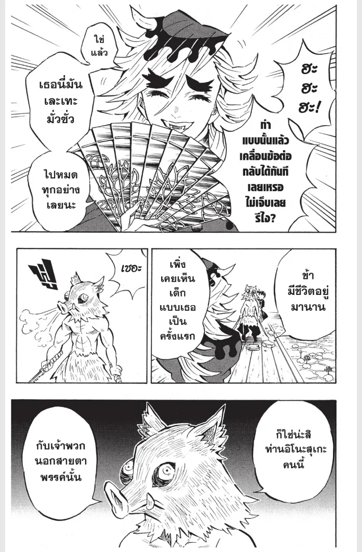 Kimetsu no yaiba ตอนที่ 159 หน้า 17