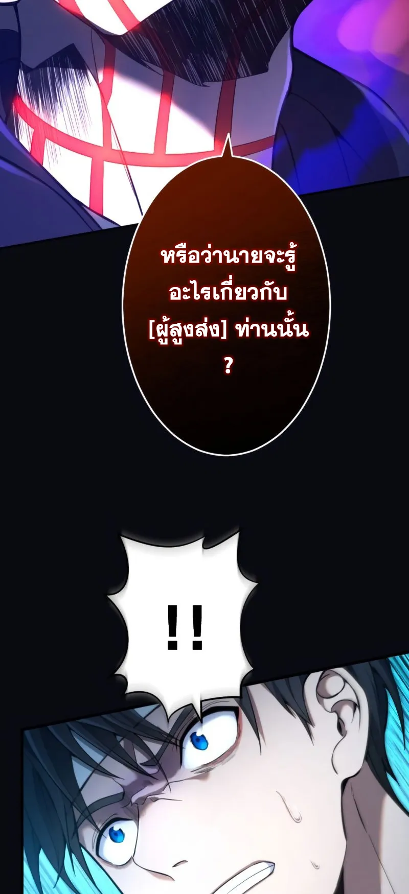 Regression of the Close Combat Mage ตอนที่ 16 หน้า 22
