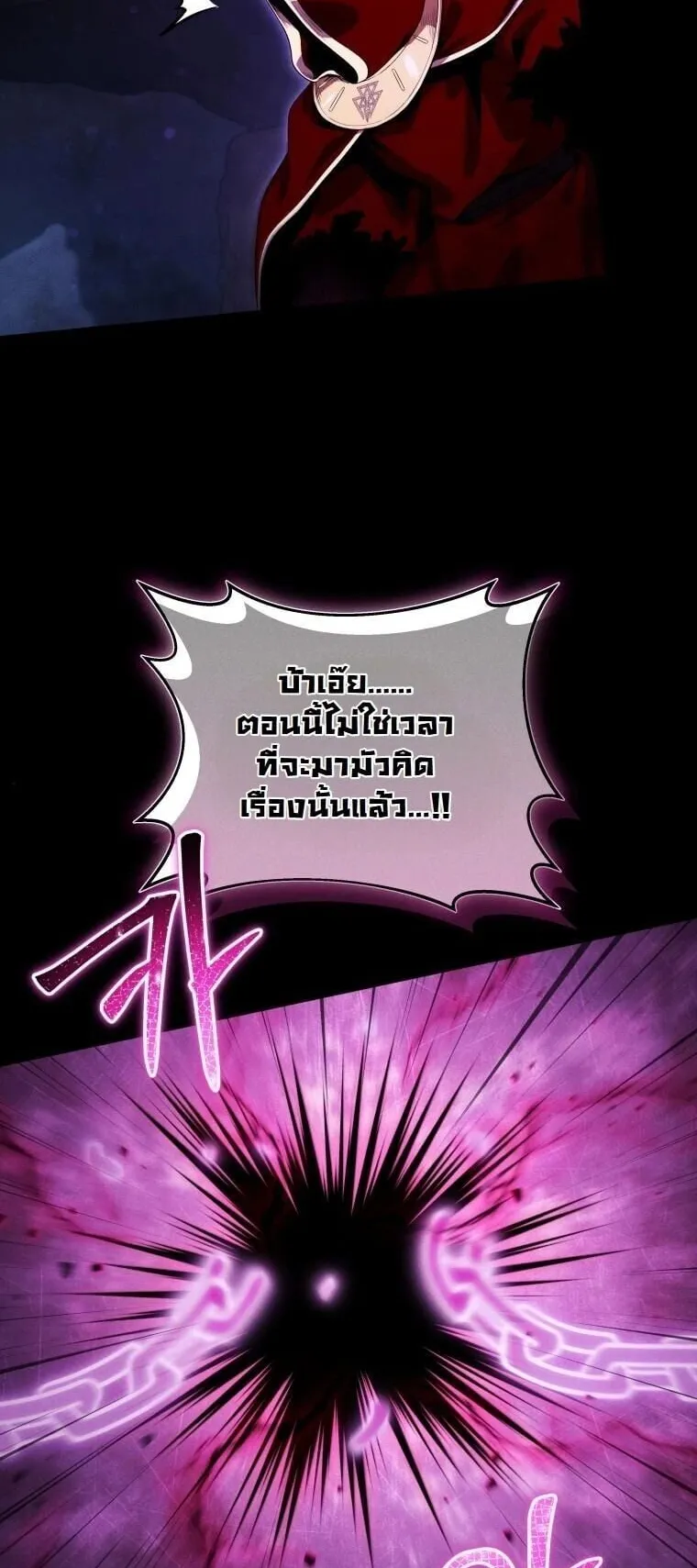 Revenge on the Tyrant Dragon ตอนที่ 41 หน้า 69