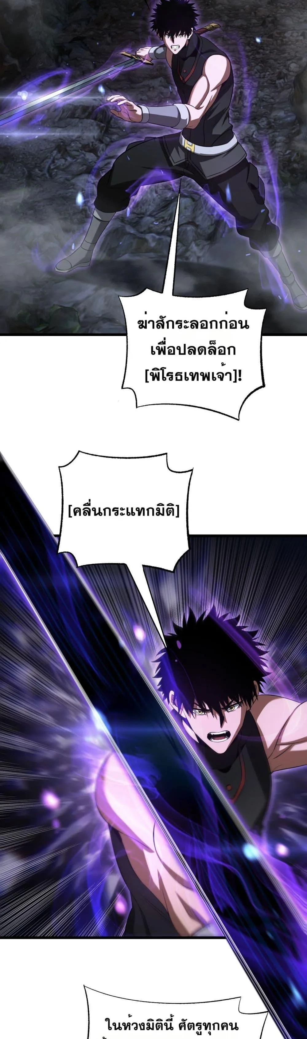 Doomsday Sword God ตอนที่ 83 หน้า 39