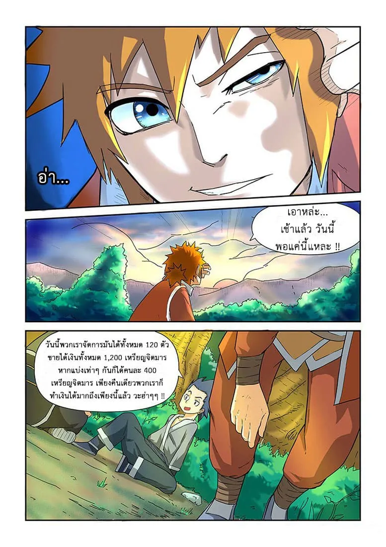 Tales of Demons and Gods ตอนที่ 6 หน้า 13