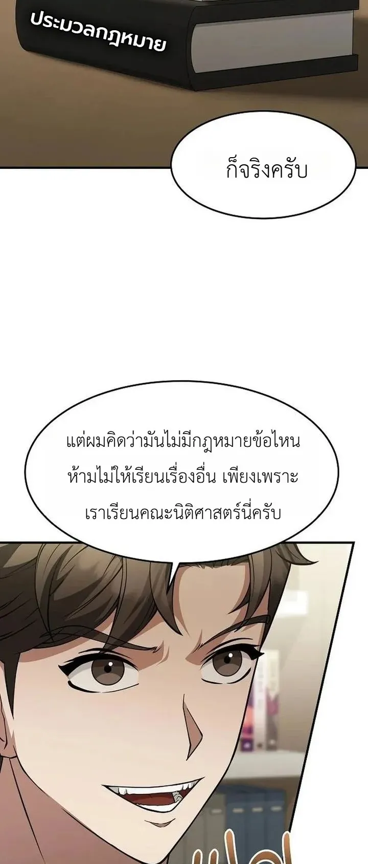 The Chairman Who Wants to Slack Off and Enjoy Life ตอนที่ 5 หน้า 20