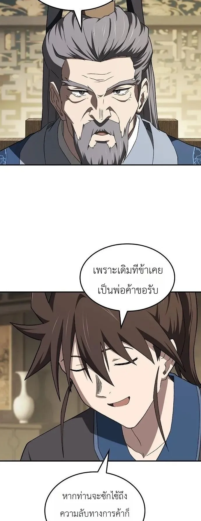 Pay-to-Win Martial God ตอนที่ 13 หน้า 33