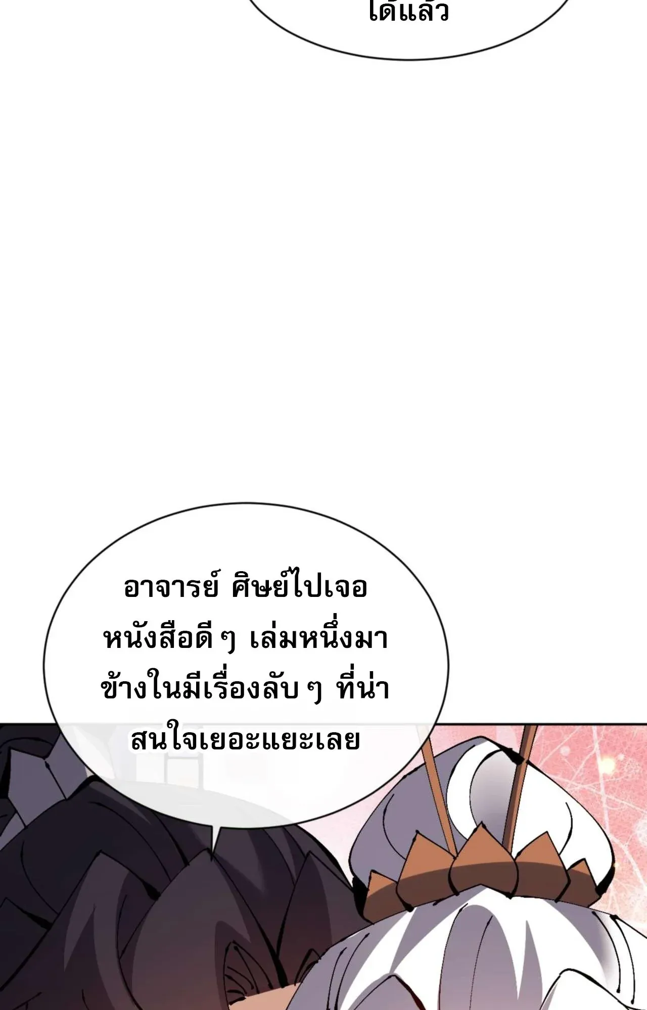 Devious Son of Heaven ตอนที่ 114 หน้า 94