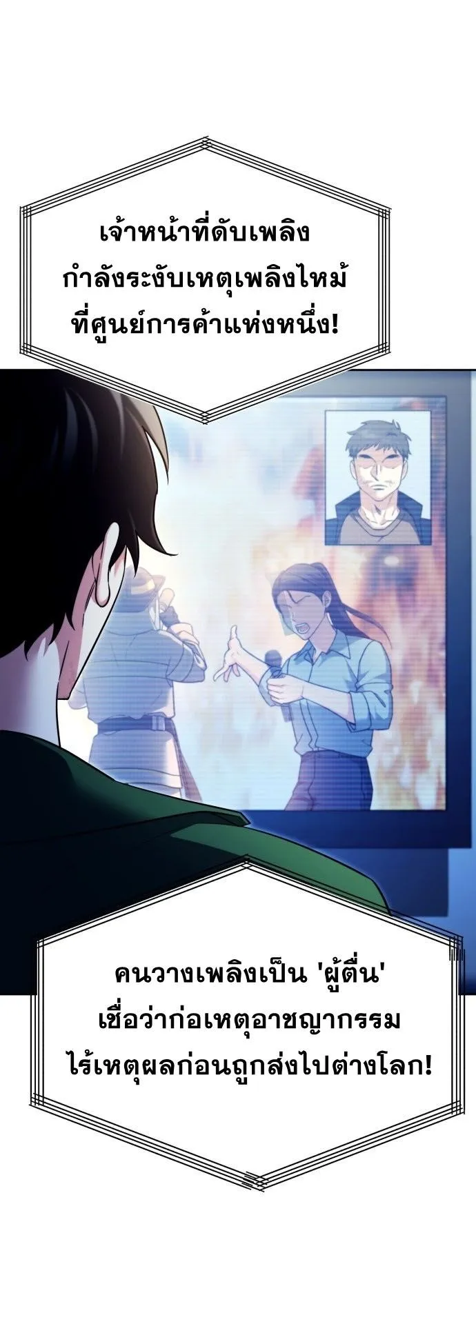 Sovereign of the Infinite Clones ตอนที่ 1 หน้า 18