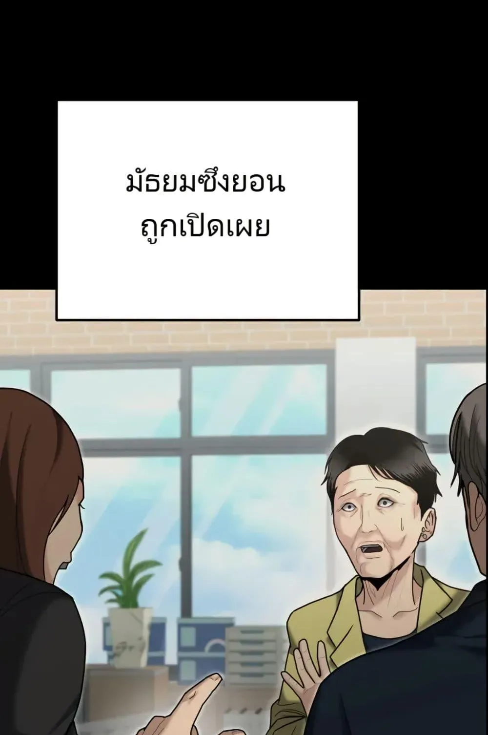 The Cop Is Too Strong ตอนที่ 8 หน้า 120