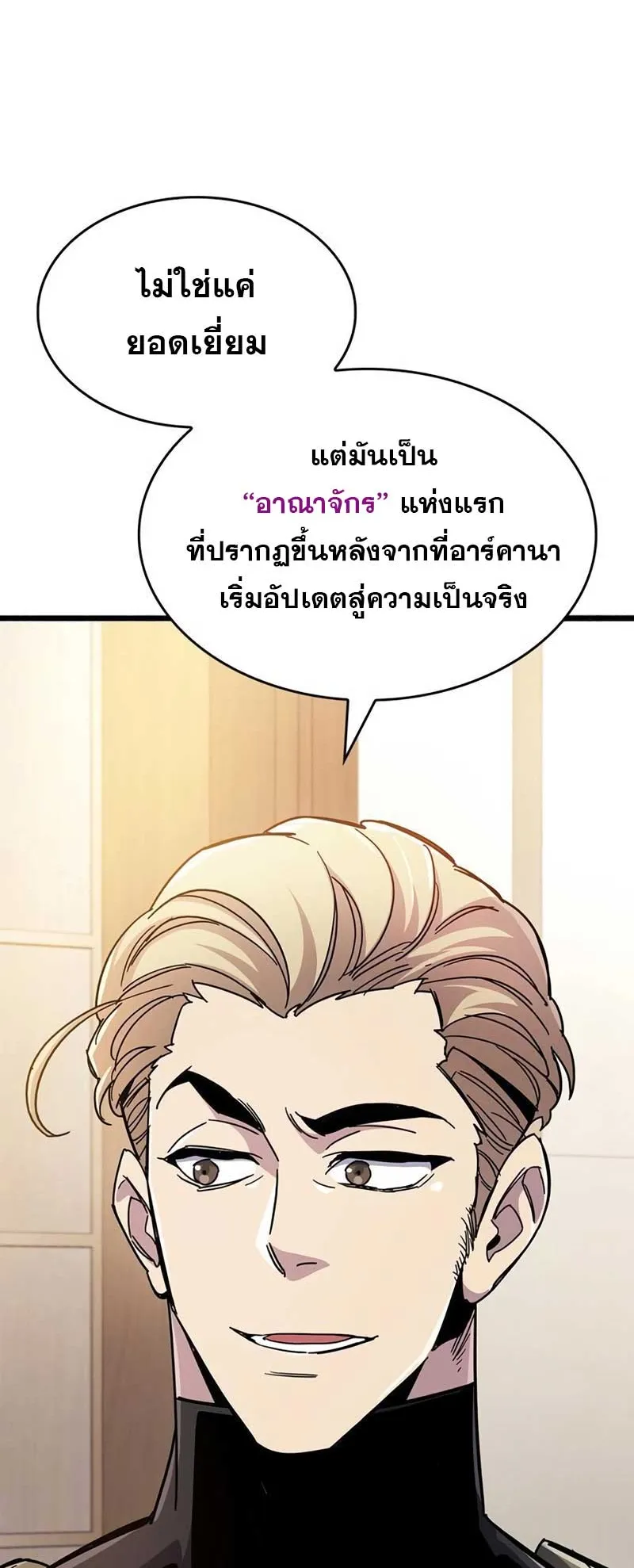 The Player Hides His Past ตอนที่ 30 หน้า 34