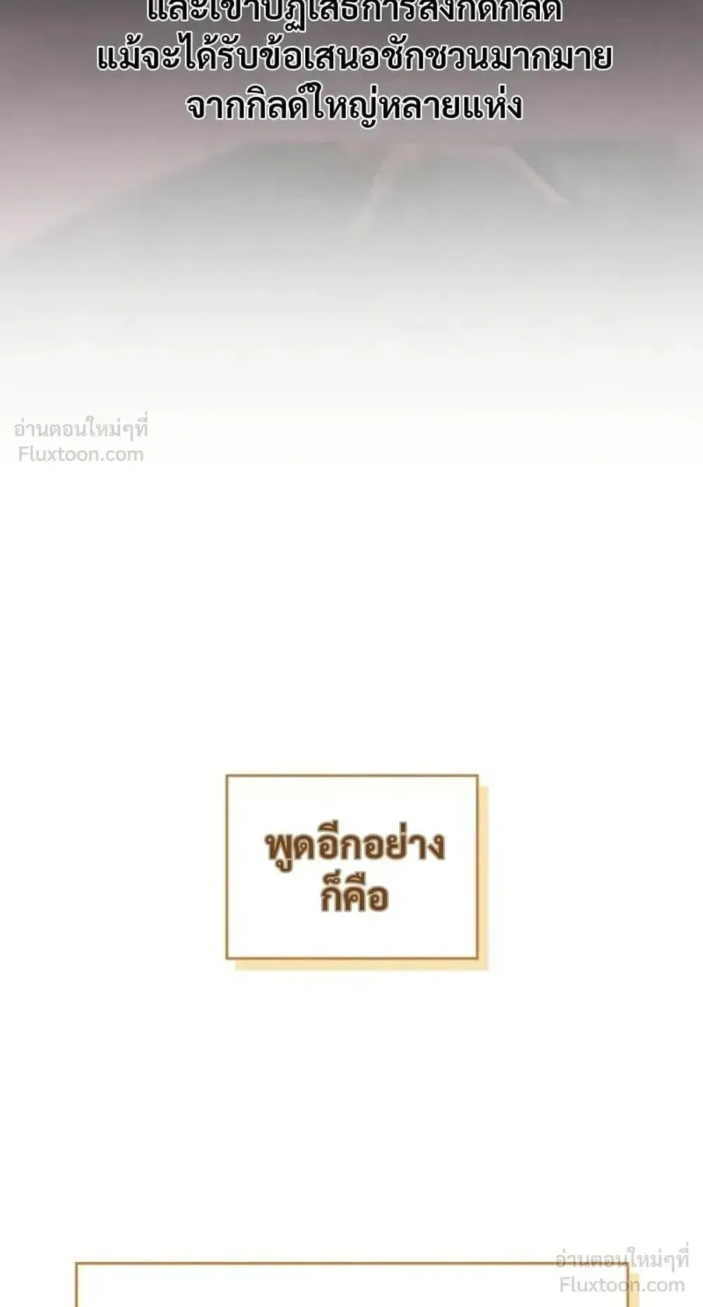 The Player Hides His Past ตอนที่ 106 หน้า 52
