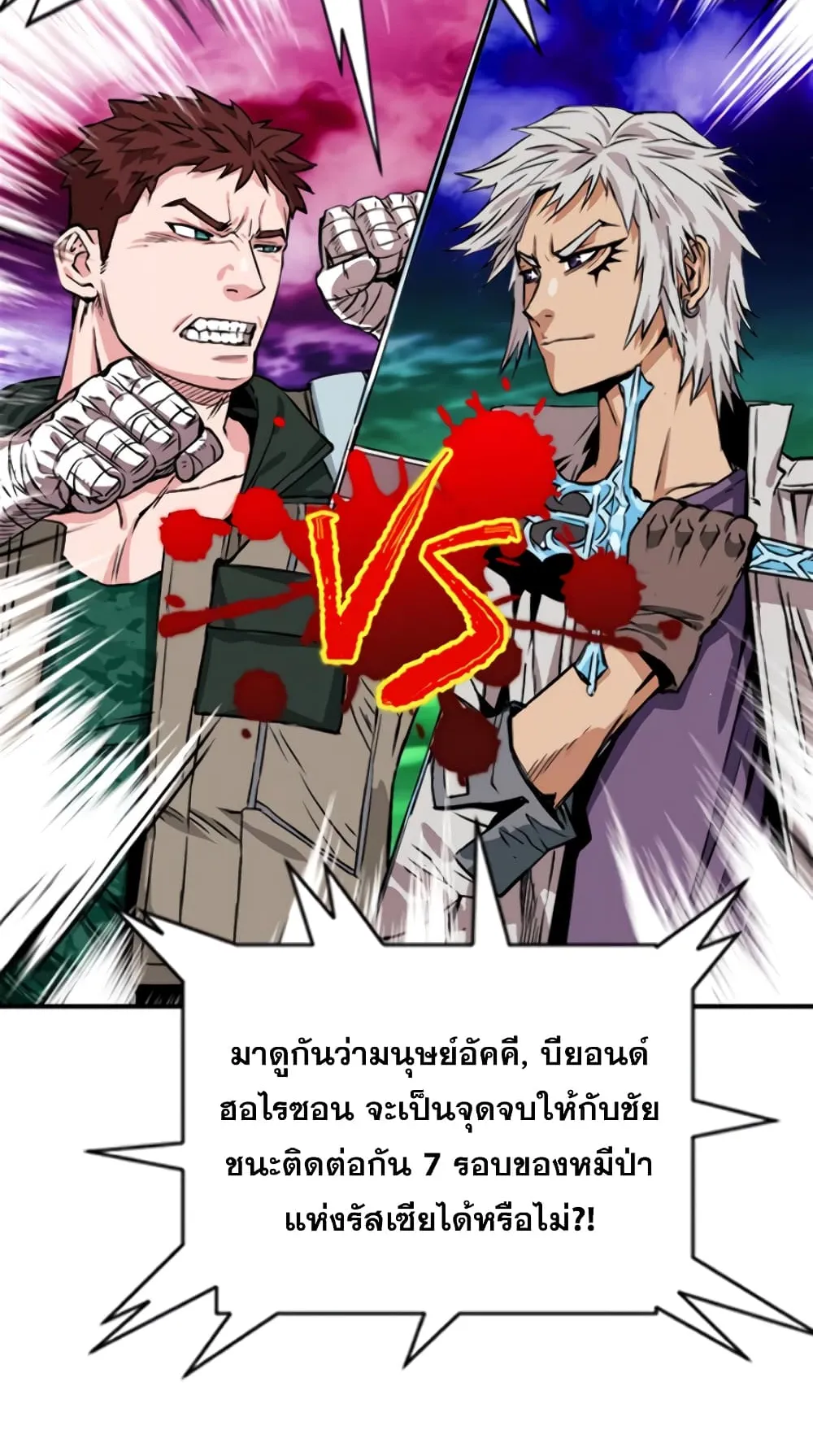 The Druid of Seoul Station ตอนที่ 5 หน้า 55