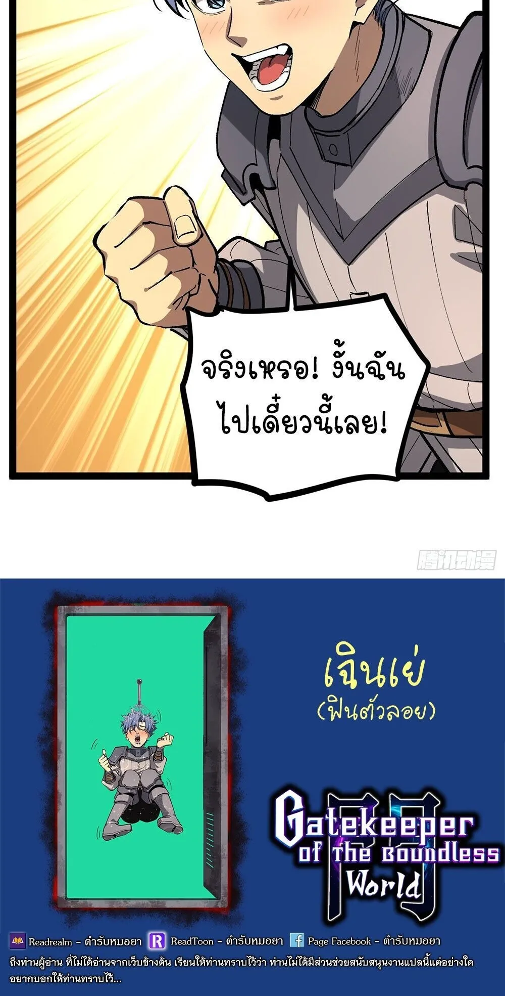 Gatekeeper of the Boundless Worlds ตอนที่ 141 หน้า 23