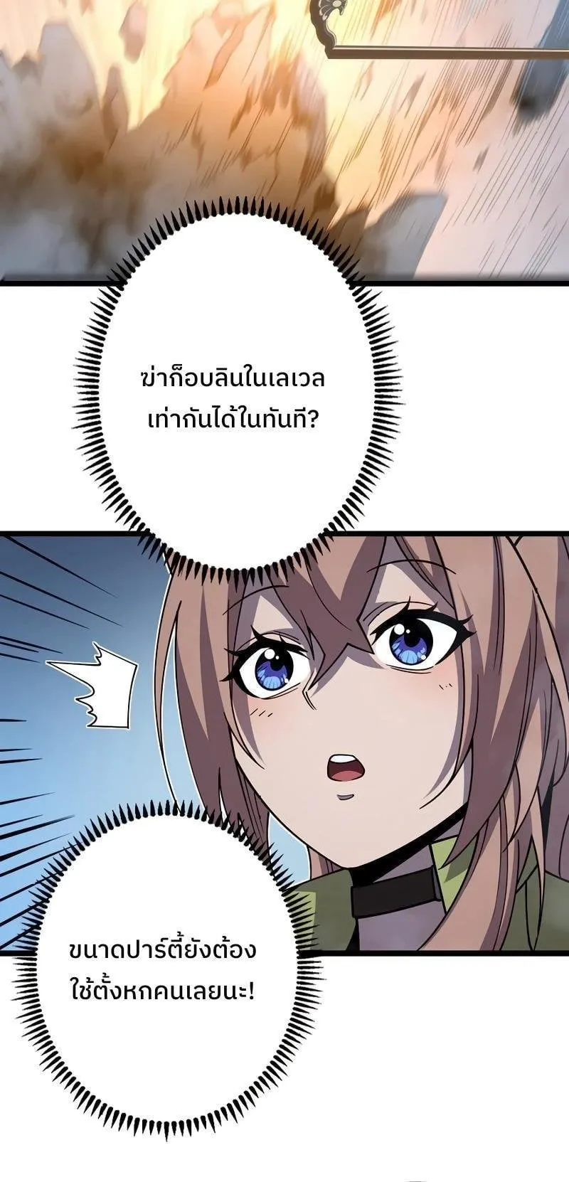 Become the Strongest Hero Through the Cheat System ตอนที่ 3 หน้า 108