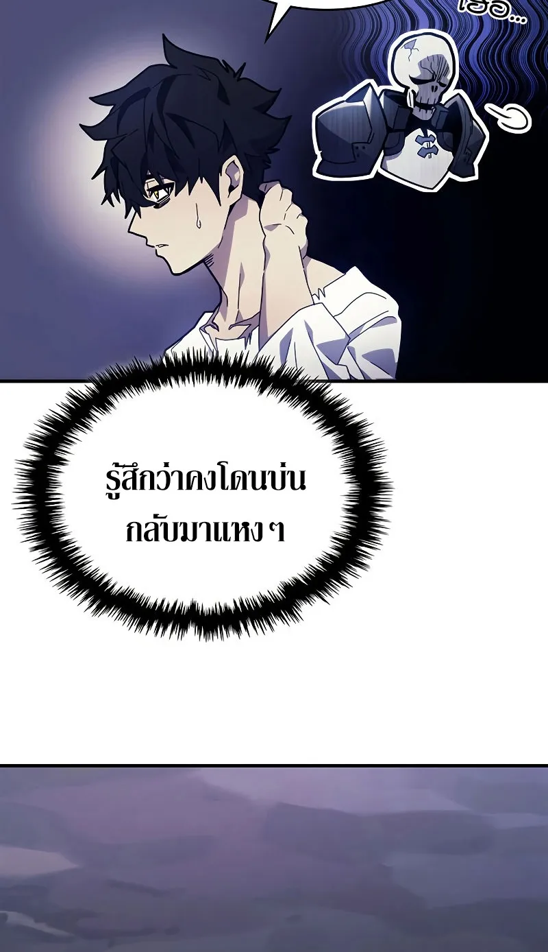 Mr Devourer Please Act Like a Final Boss ตอนที่ 4 หน้า 13