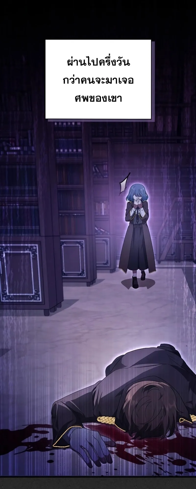 I Become a Legendary Arch Mage by Reading a Book ตอนที่ 1 หน้า 108
