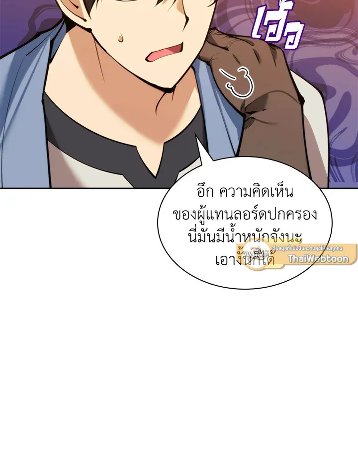 Overgeared ตอนที่ 238 หน้า 136