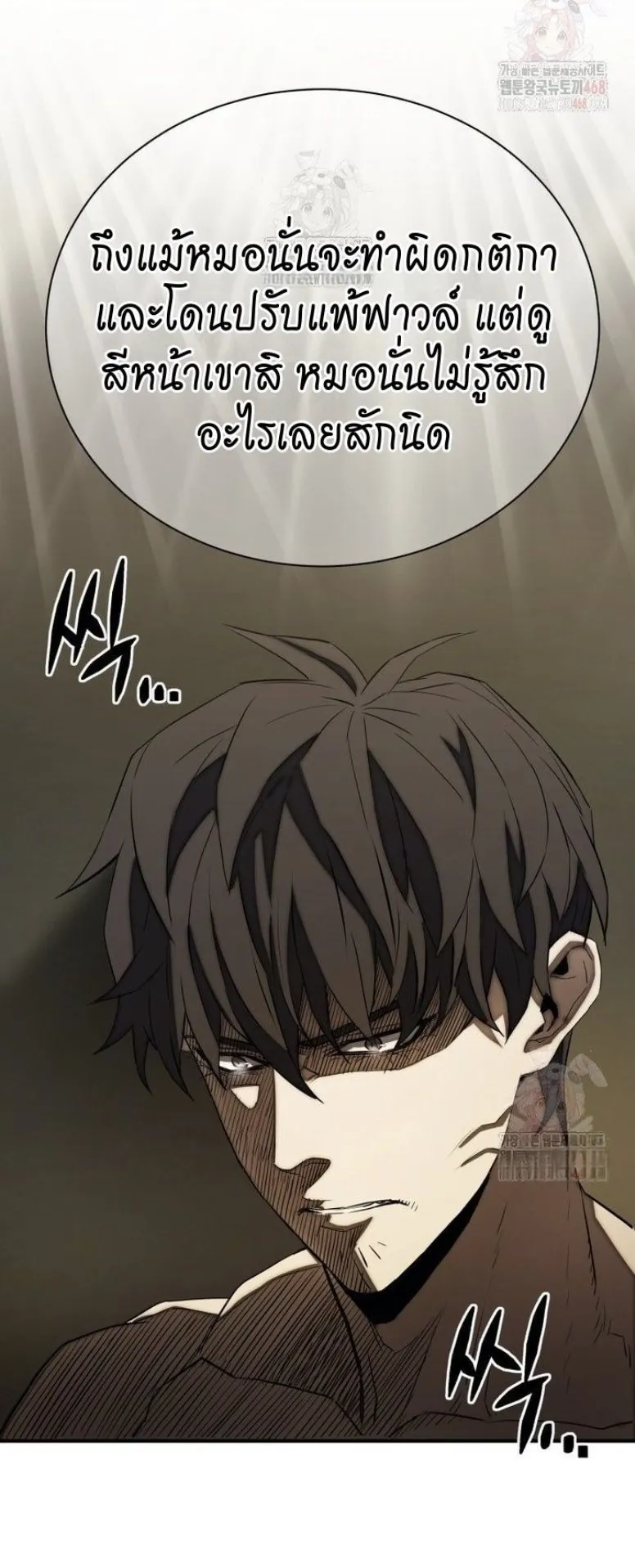 The Villain of the Octagon ตอนที่ 1 หน้า 84