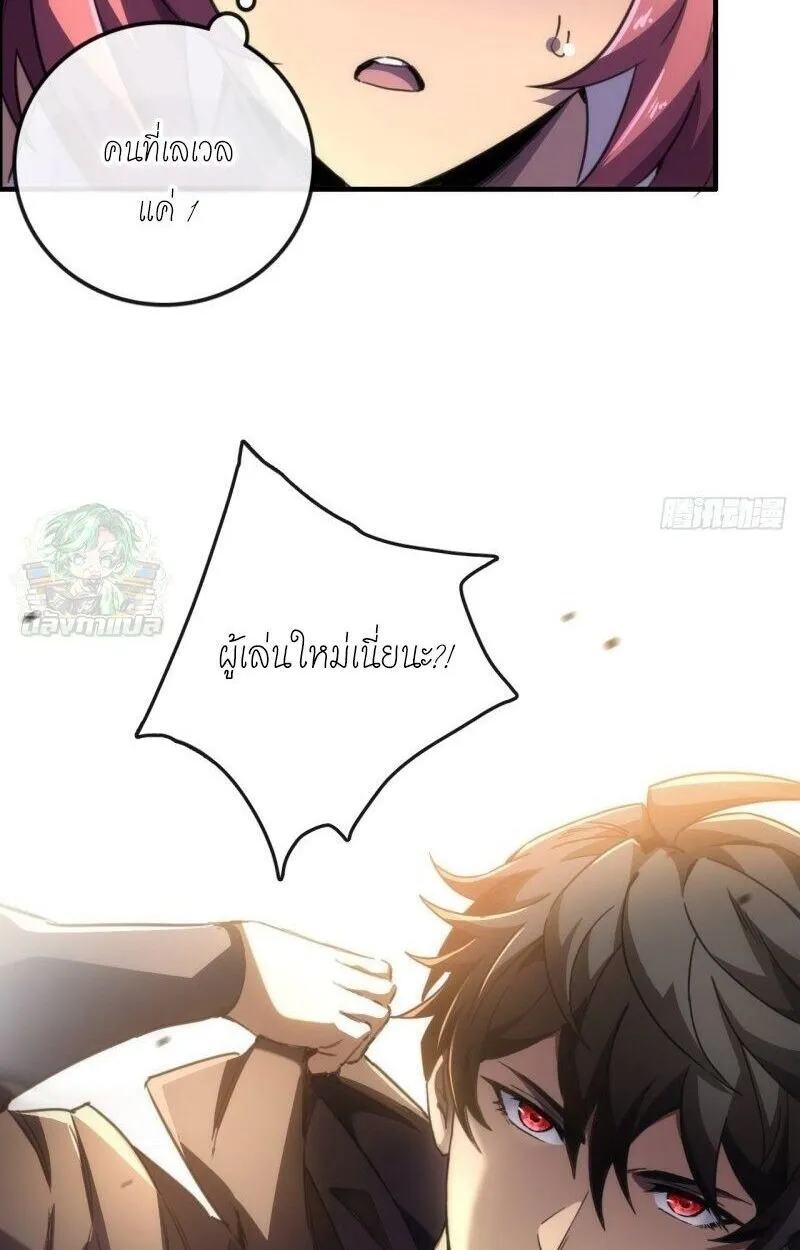 Lord of Summoning When the World Changes ตอนที่ 1 หน้า 28