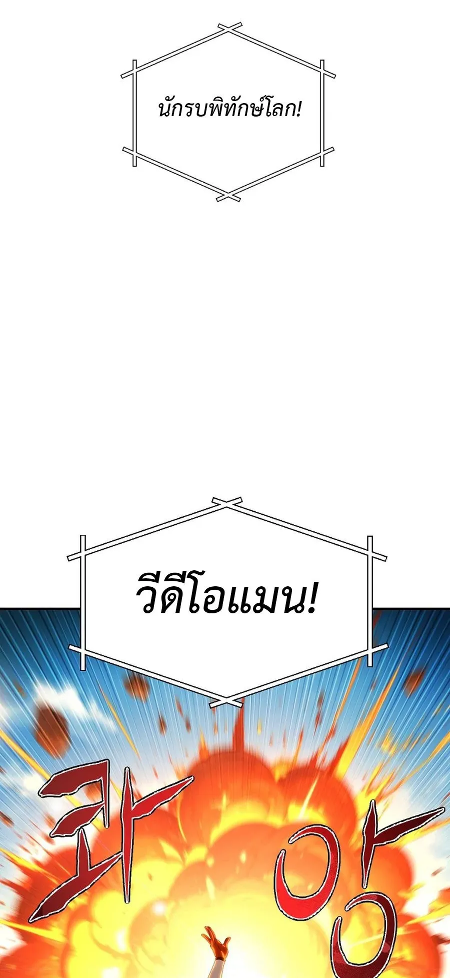 The Ultimate Tank ตอนที่ 2 หน้า 101