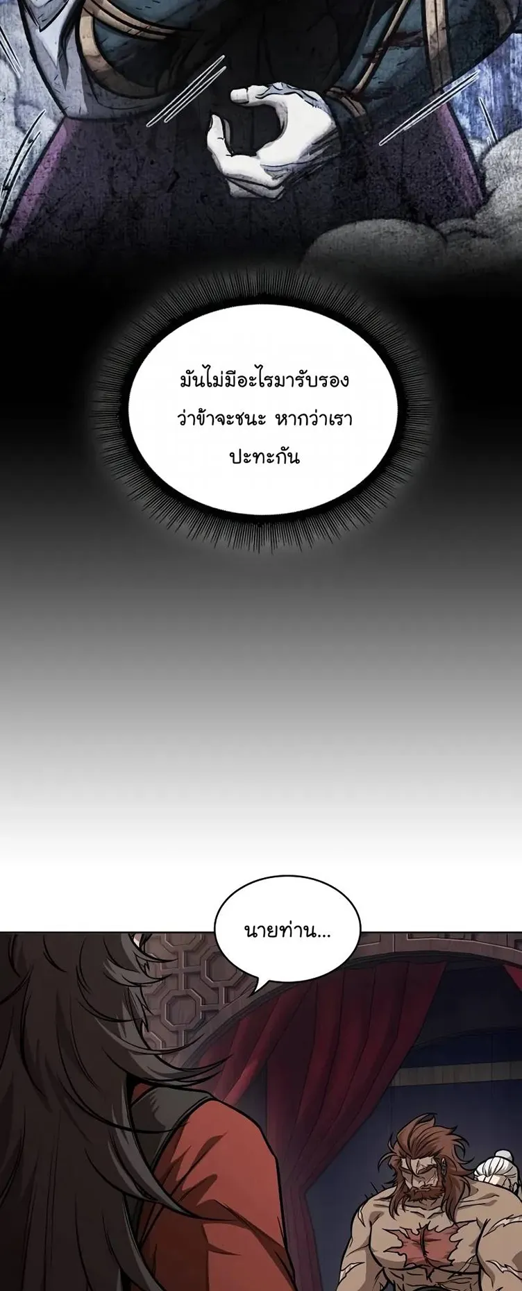 Nano Machine Chapter 227 หน้า 6