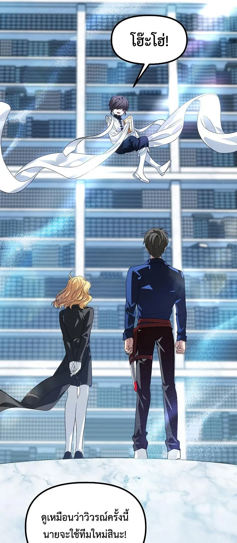 SSS-Class Suicide Hunter ตอนที่ 84 หน้า 56