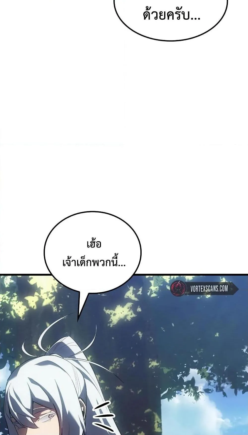 Ice Lord ตอนที่ 14 หน้า 27