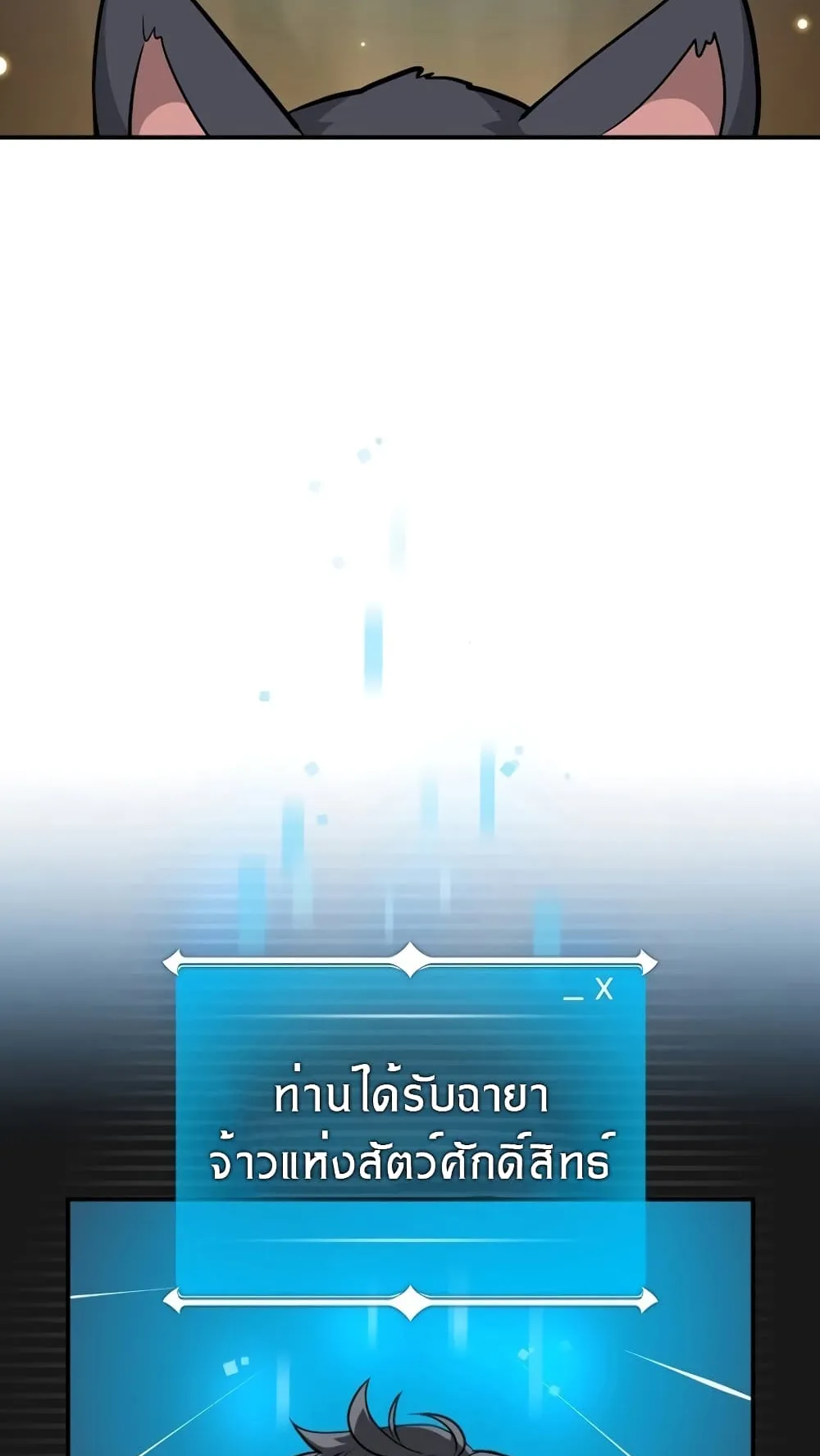Archmage Streamer ตอนที่ 4 หน้า 84