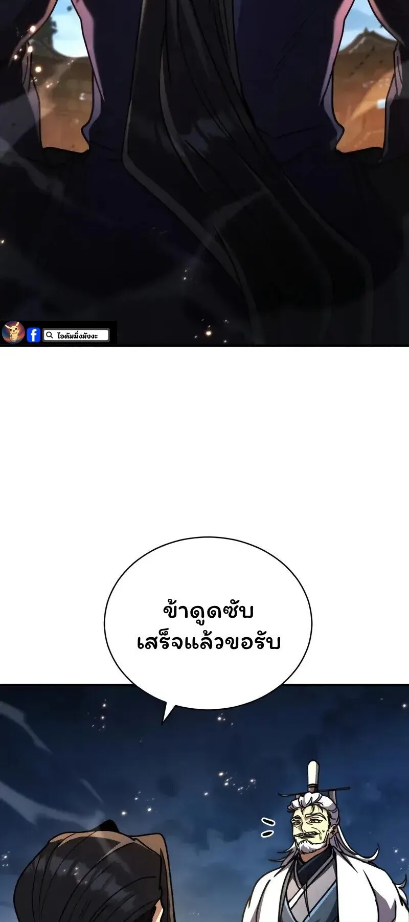 Reincarnation of the Fist King ตอนที่ 33 หน้า 56