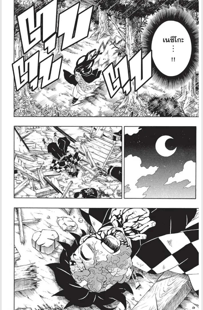 Kimetsu no yaiba ตอนที่ 185 หน้า 8
