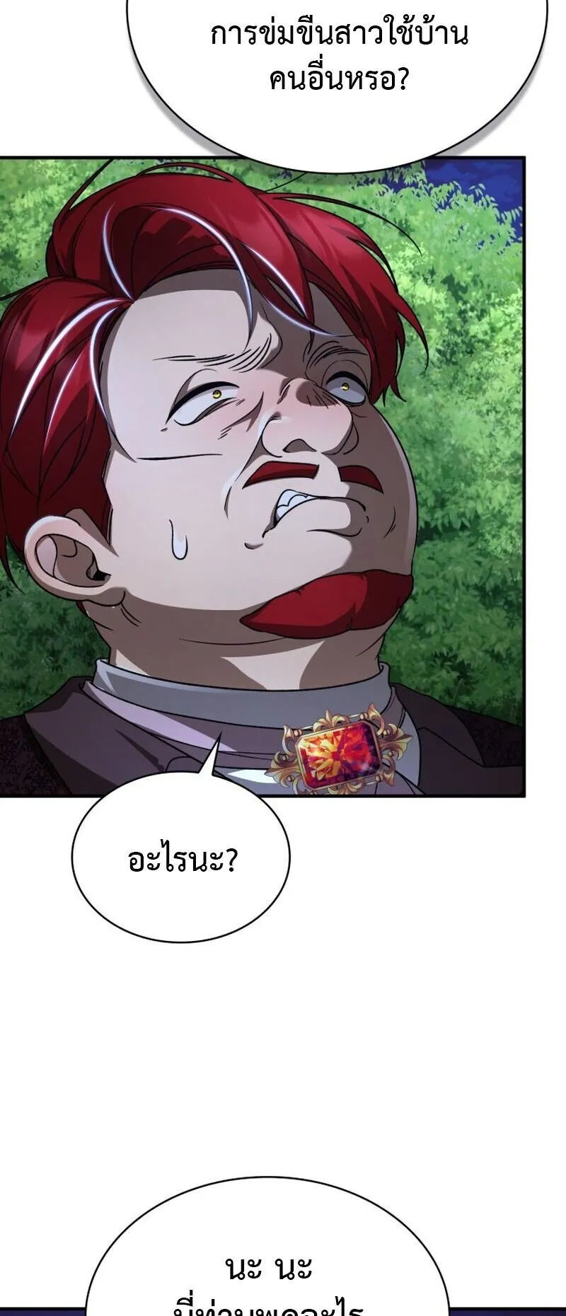 Dukedom’s Legendary Prodigy ตอนที่ 15 หน้า 58