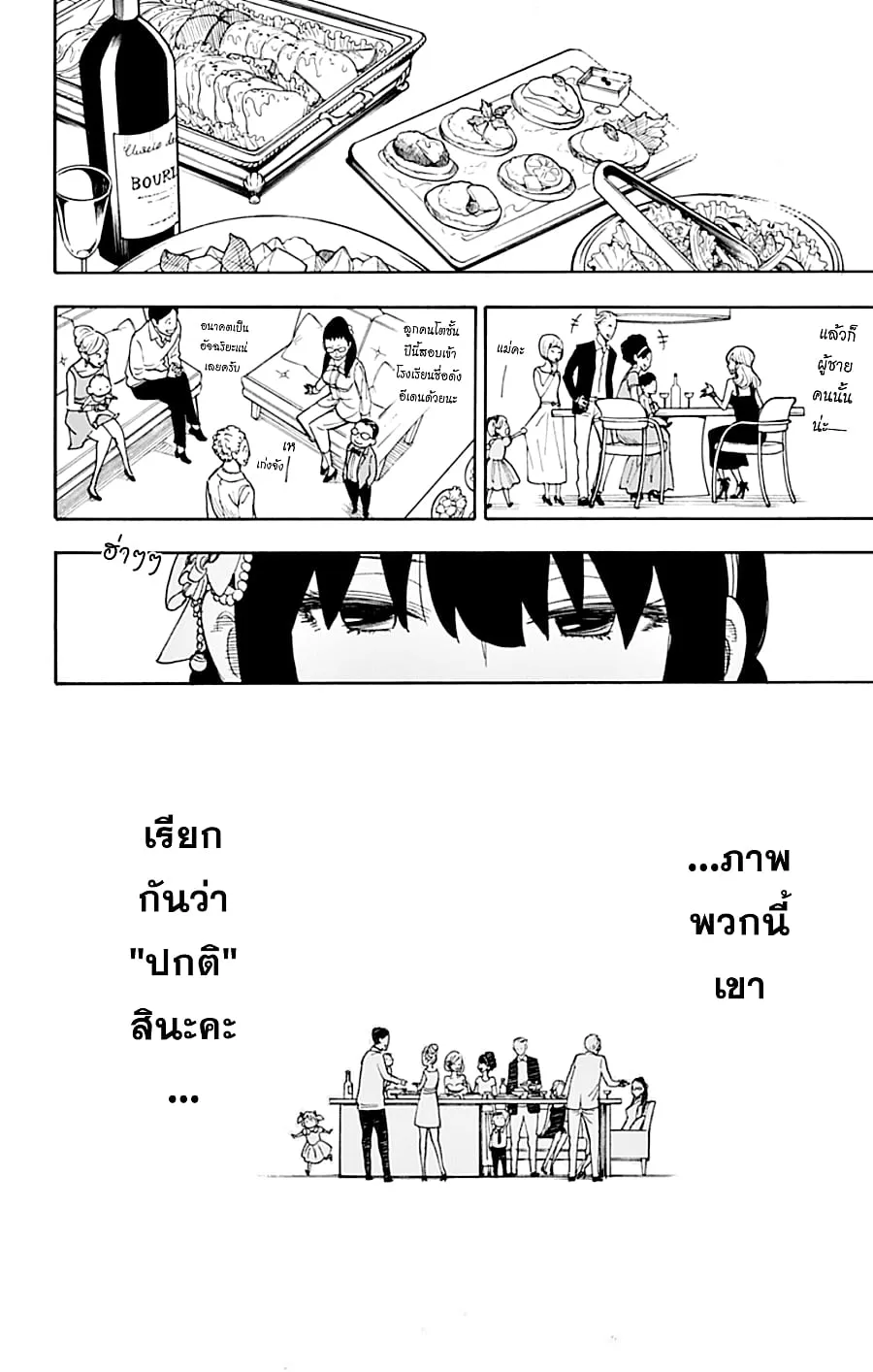 Spy X Family ตอนที่ 2 หน้า 37