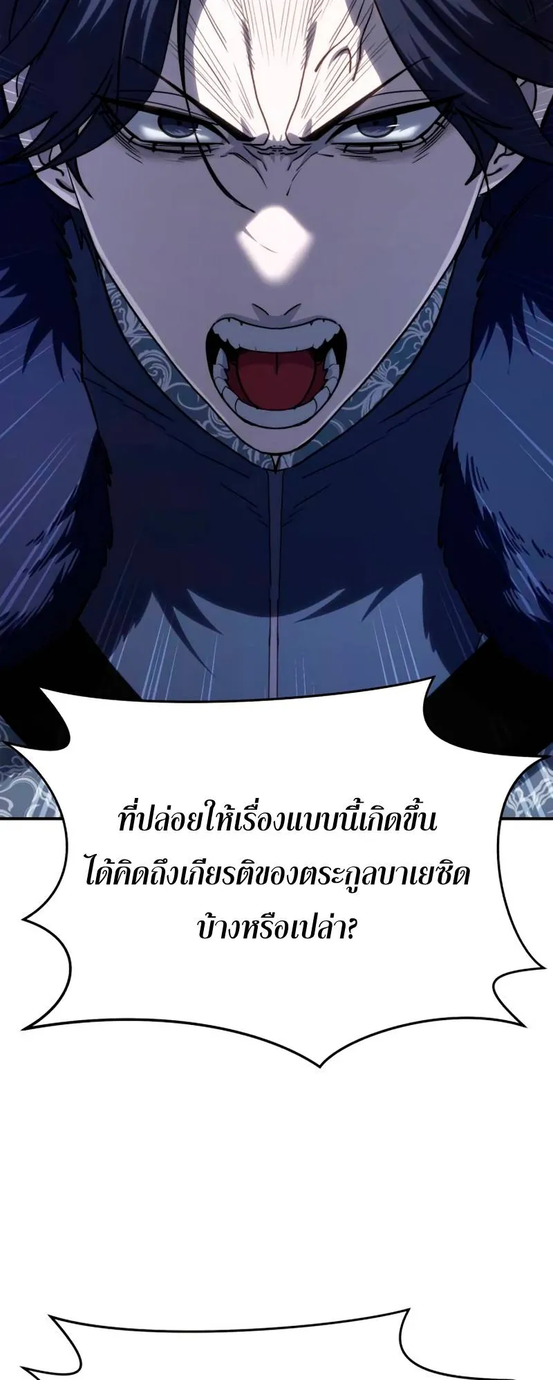 Star-Embracing Swordmaster ตอนที่ 21 หน้า 22